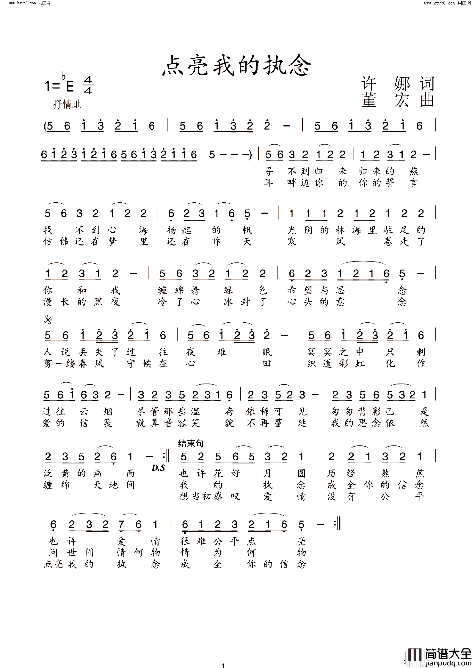 点亮我的执念简谱_熊七梅演唱_许娜曲谱