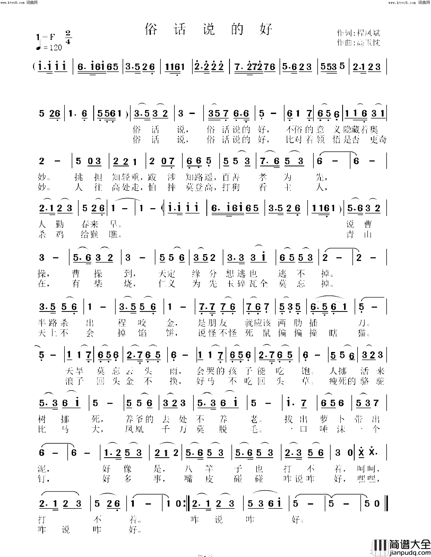 俗话说的好简谱_高玉忱曲谱