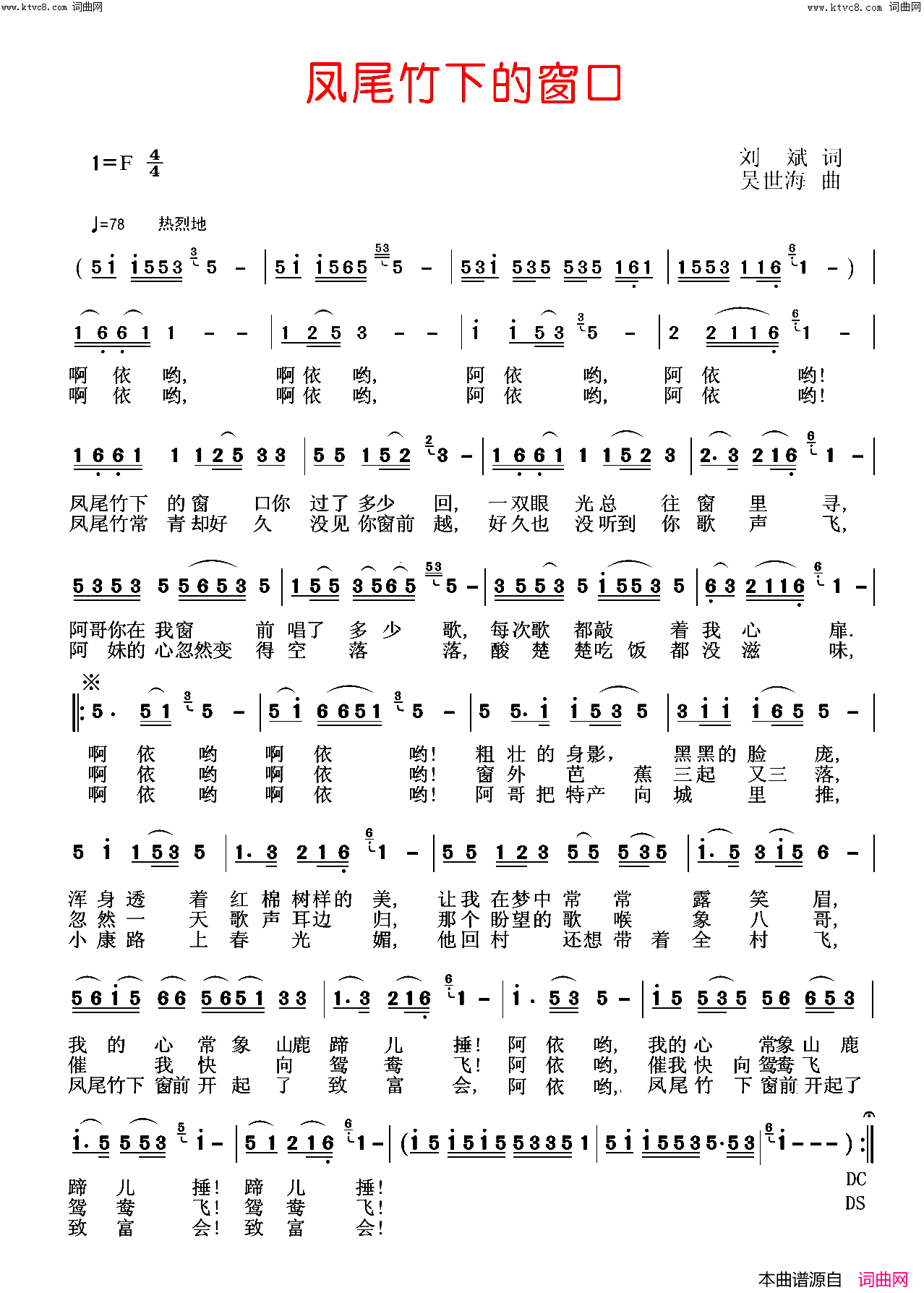 凤尾竹下的窗口简谱_吴世海曲谱