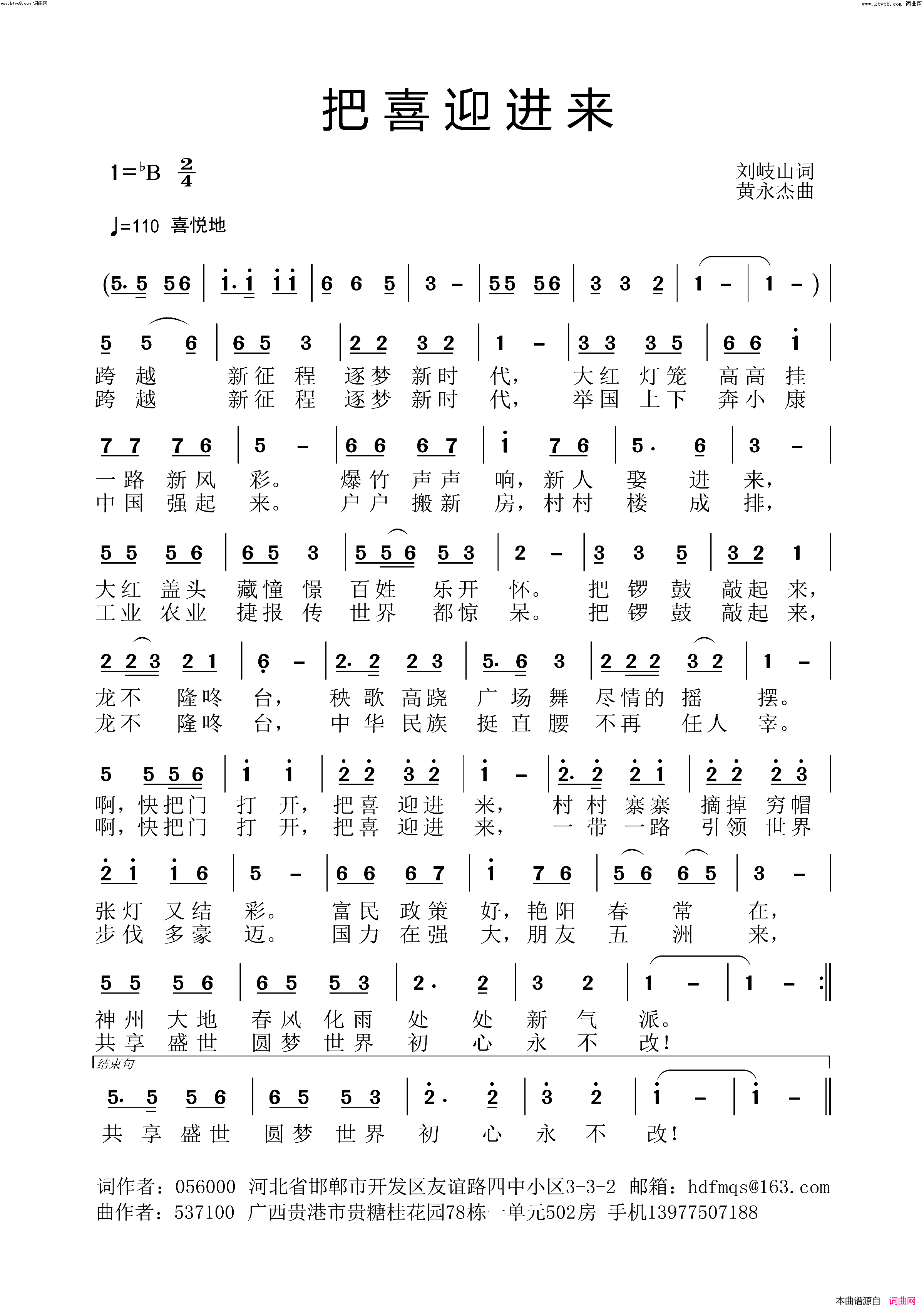 把喜迎进来(黄永杰音频版)简谱_黄永杰演唱_刘岐山曲谱