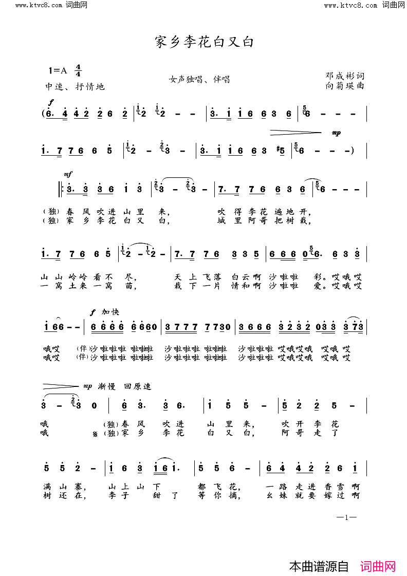 家乡李花白又白简谱_王洁演唱_邓成彬曲谱