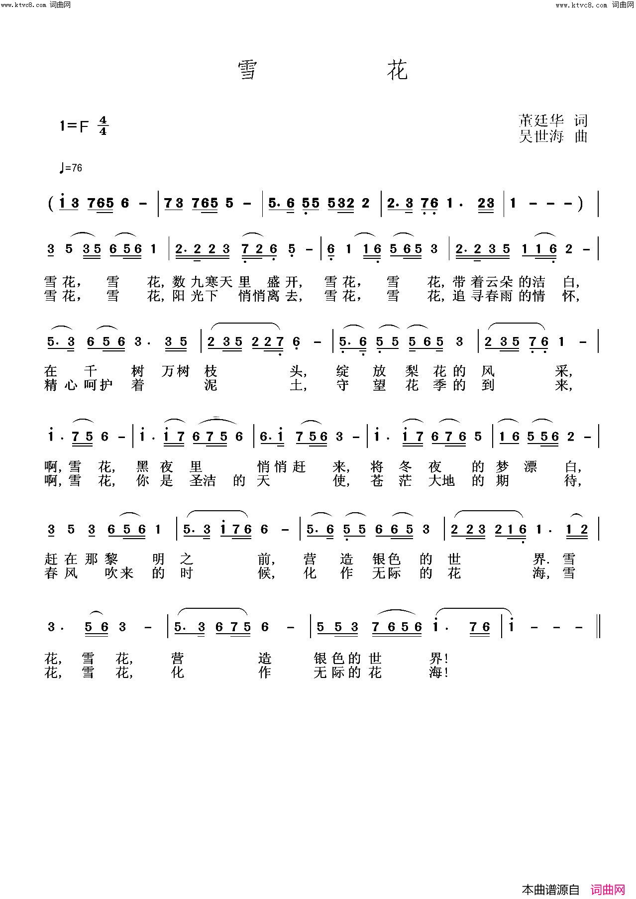 雪花简谱_吴世海曲谱