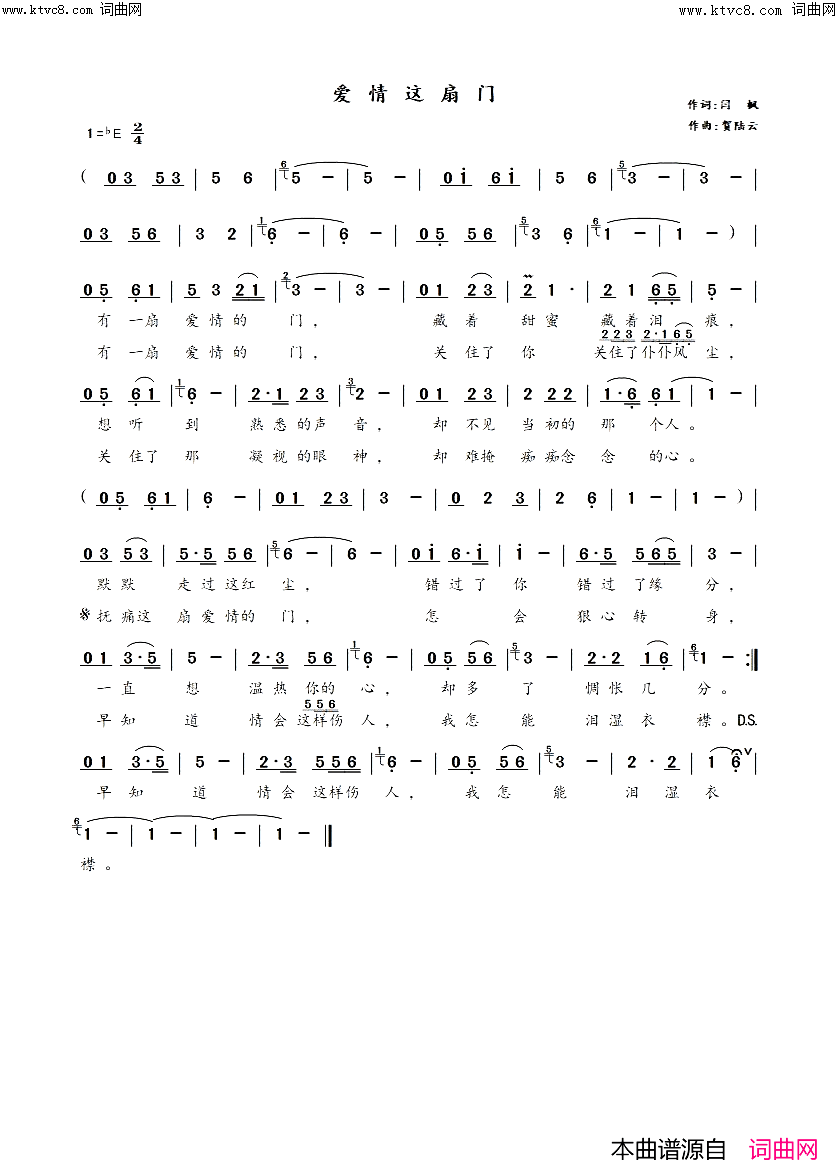 爱情这扇门简谱_贺陆云曲谱