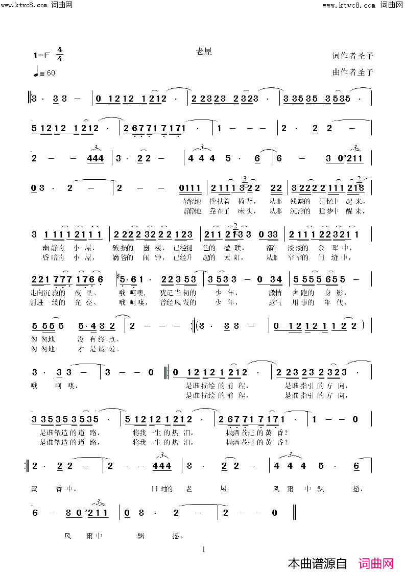 老屋简谱_圣子演唱_圣子曲谱