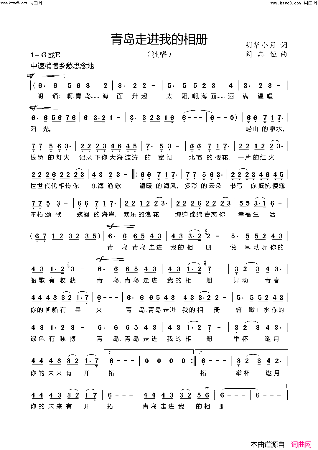 青岛走进我的相册简谱_阎志恒曲谱