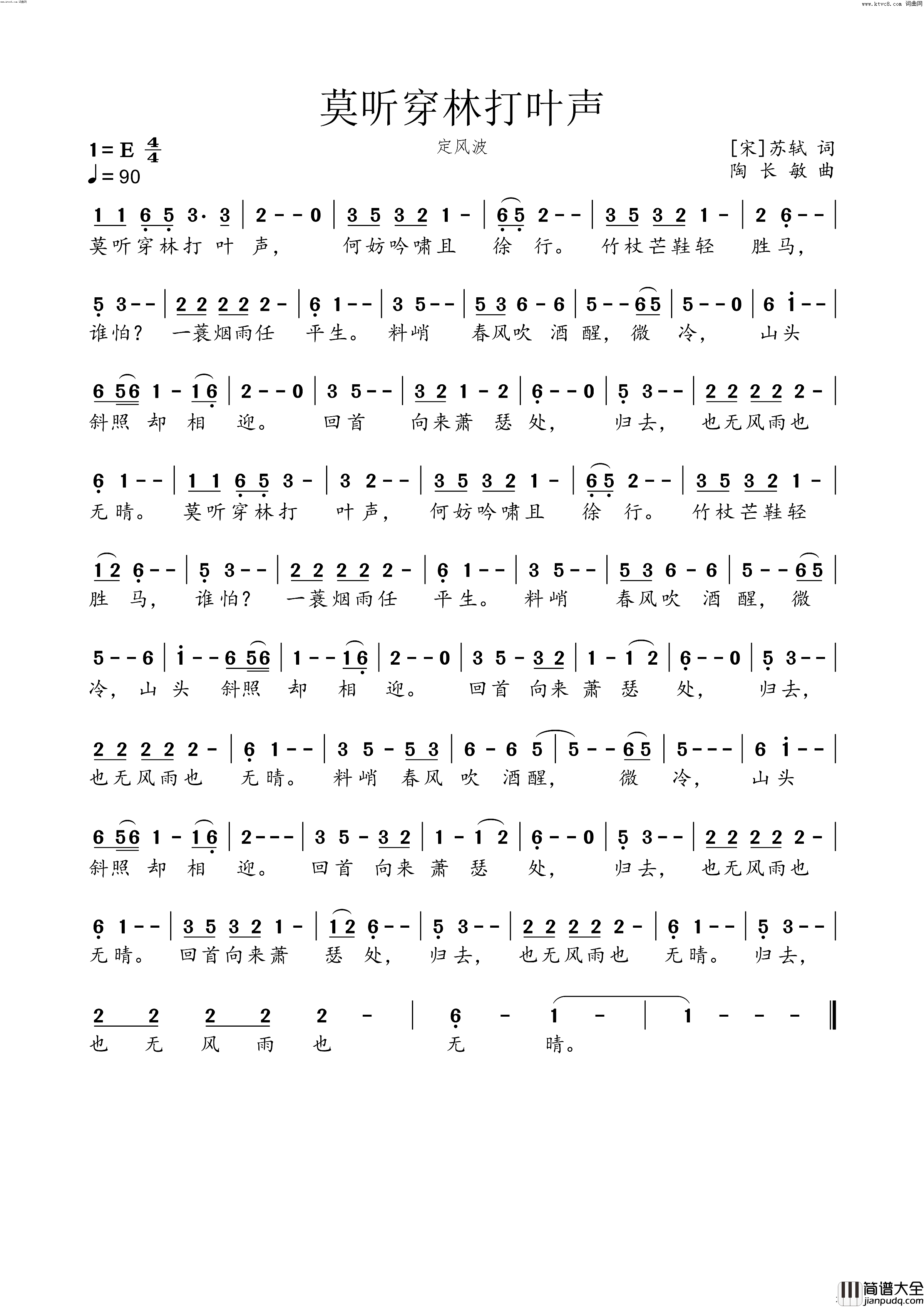 莫听穿林打叶声简谱_陶长敏曲谱