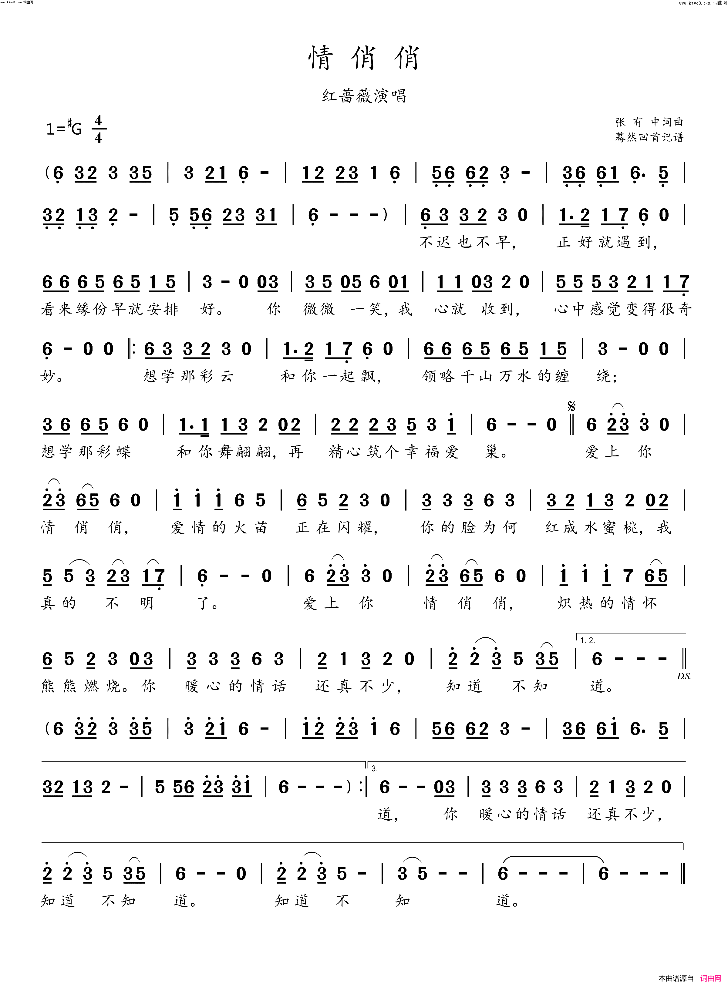 情俏俏(红蔷薇演唱)简谱_红蔷薇演唱_蓦然回首曲谱