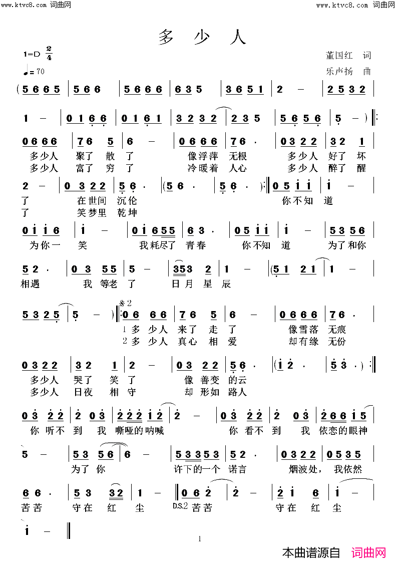 多少人简谱_高鸣演唱_乐声扬曲谱