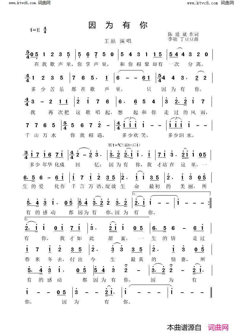 因为有你简谱_王喆演唱_陈道斌曲谱