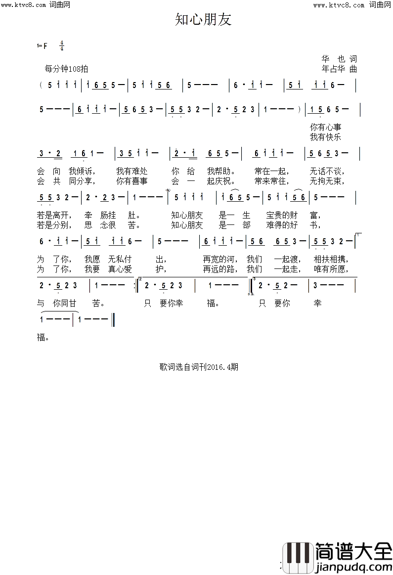 知心朋友简谱_年占华曲谱