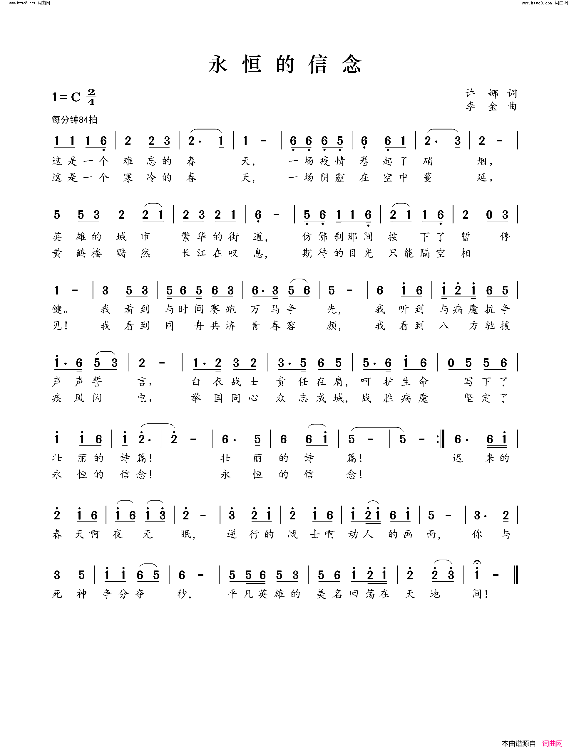 永恒的信念简谱_孙占波演唱_许娜曲谱