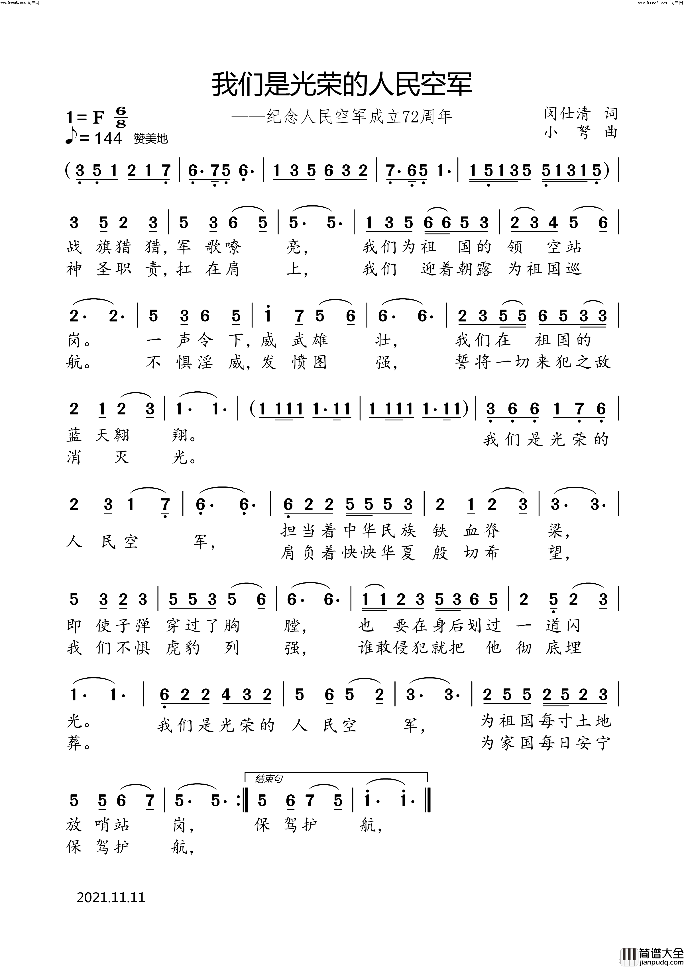 我们是光荣的人民空军简谱_小弩演唱_小弩曲谱