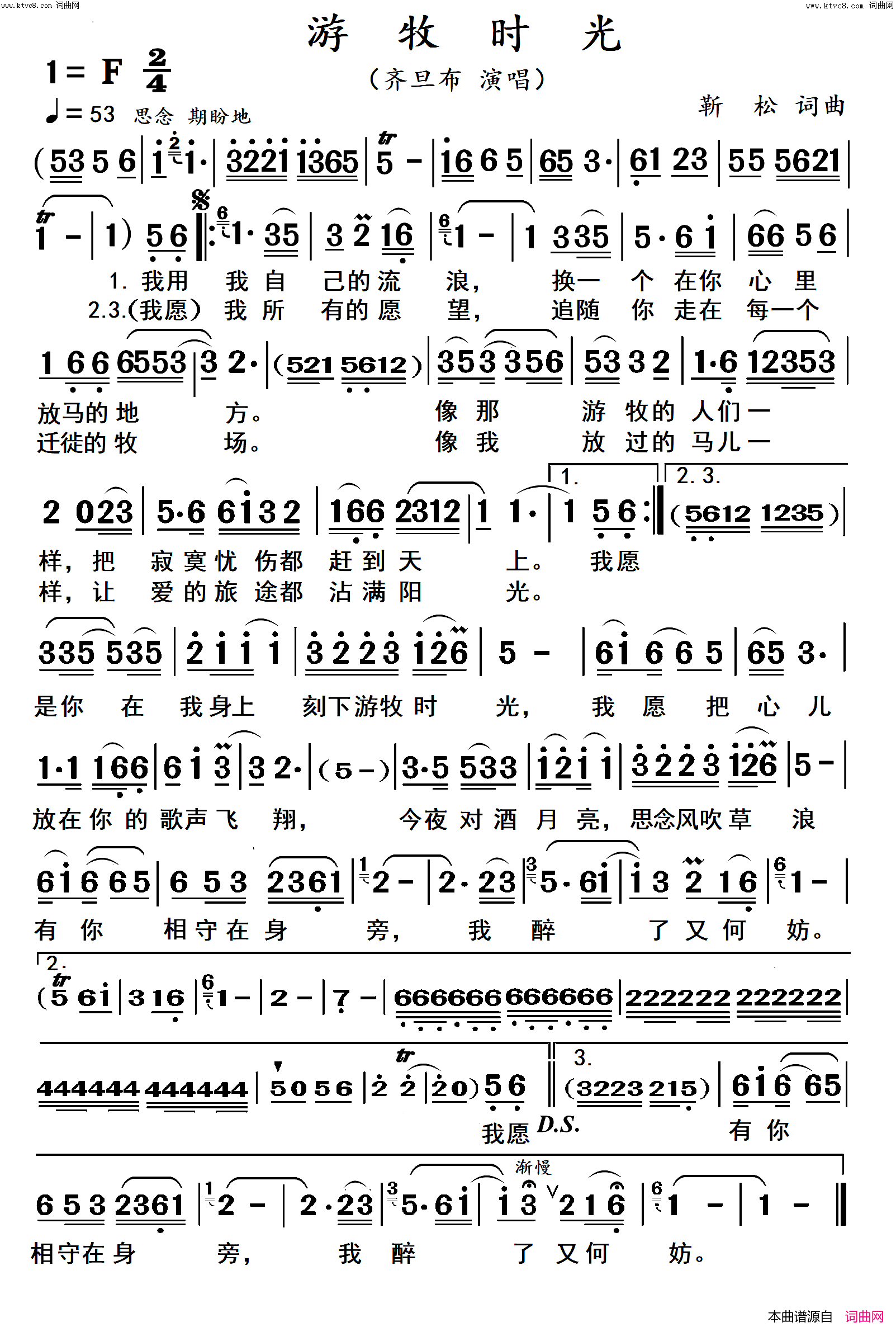 游牧时光(高清)简谱_齐旦布演唱_杨居文曲谱