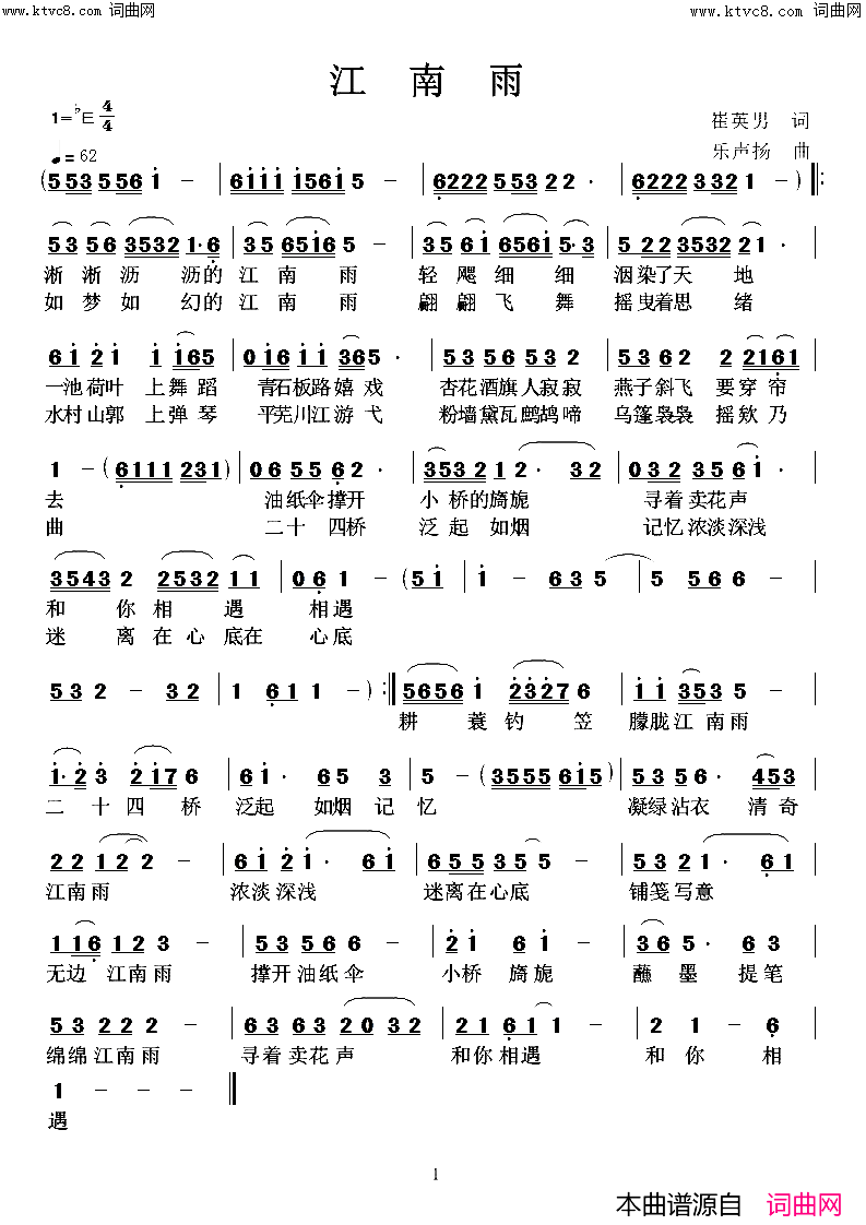 江南雨简谱_高鸣演唱_乐声扬曲谱