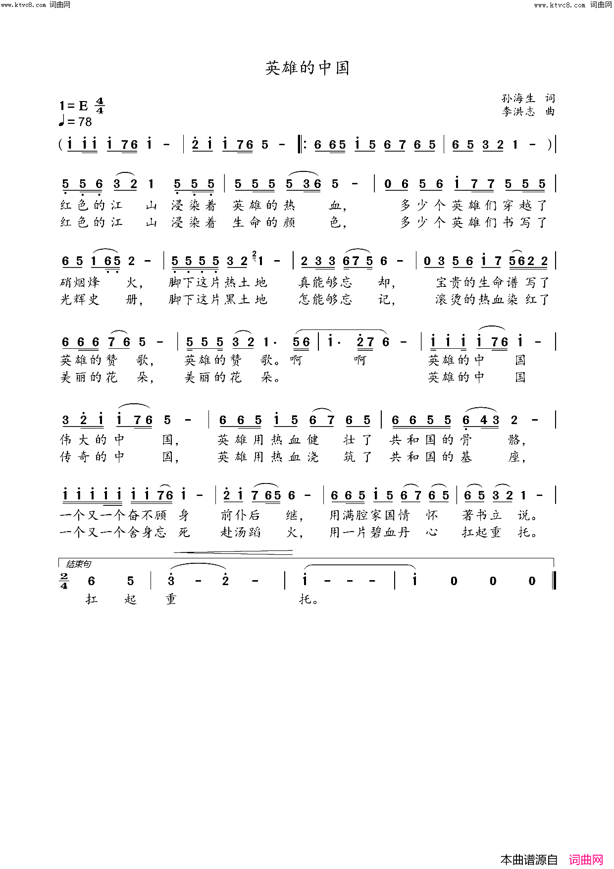 英雄的中国简谱_孙海生曲谱