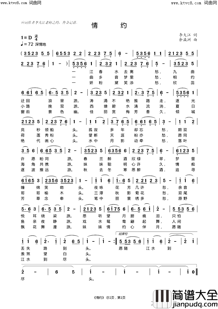 情约(寻声而来唱、俞瀛洲曲编)简谱_寻声而来演唱_李大江曲谱