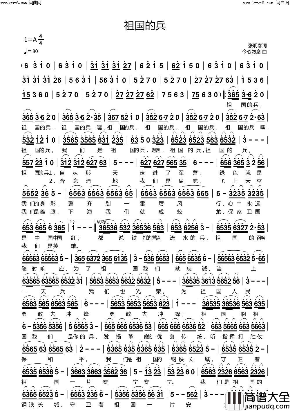 祖国的兵简谱_今心勿念曲谱
