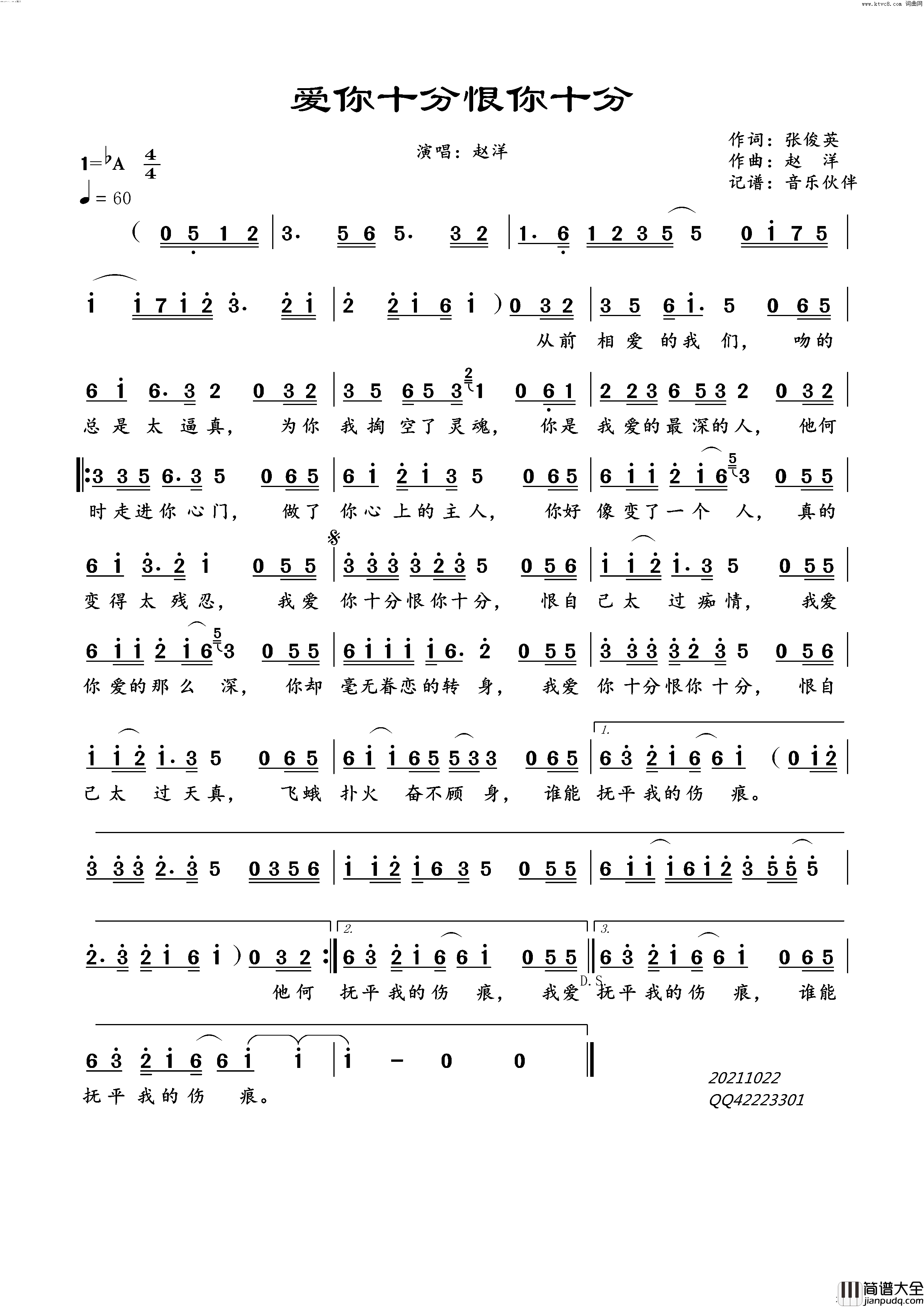 爱你十分恨你十分简谱_赵洋演唱_音乐伙伴曲谱