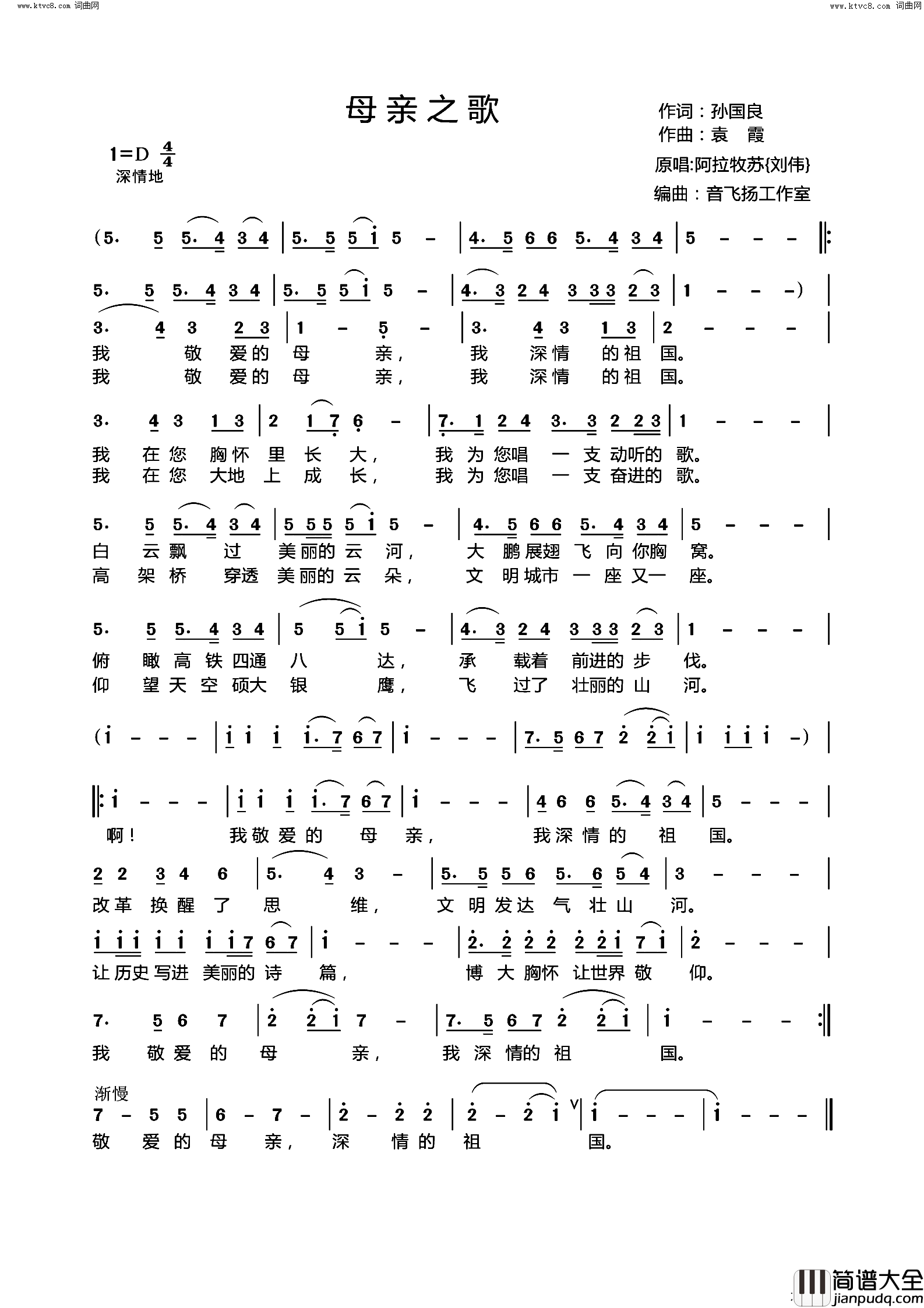 母亲之歌简谱_袁霞曲谱