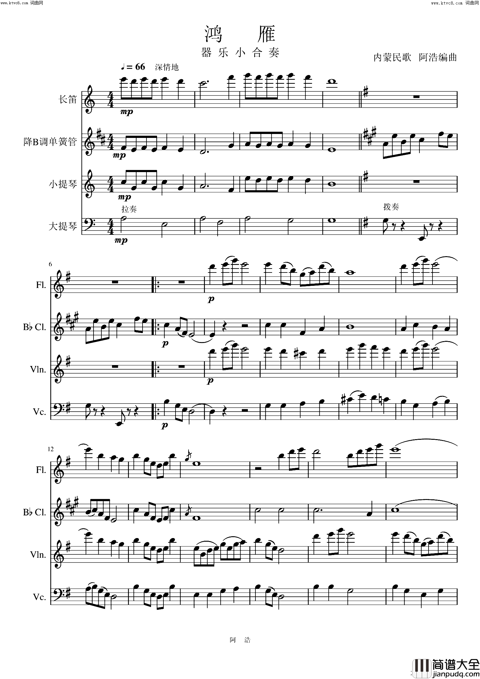 鸿雁(器乐小合奏)简谱_阿浩爱歌曲谱