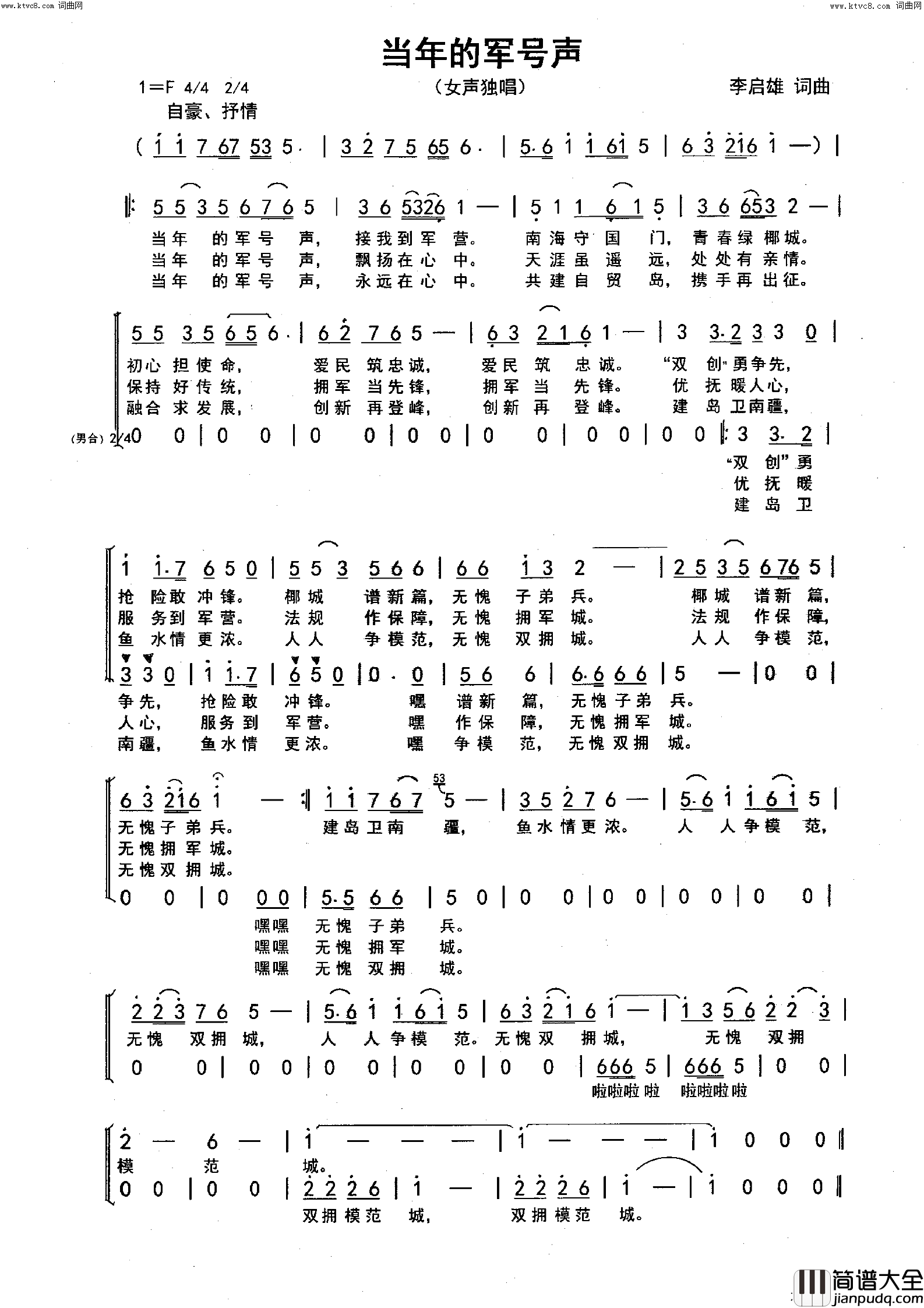 当年的军号声简谱_熊玉娇演唱_李启雄曲谱