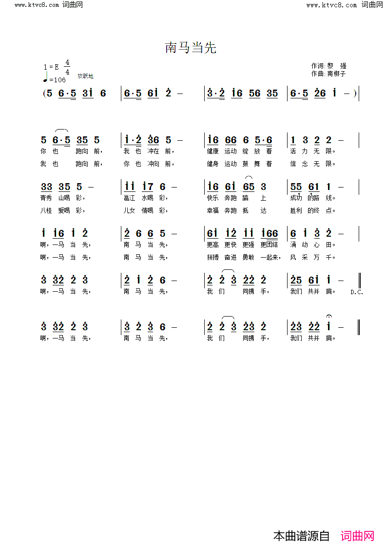 南马当先简谱_黎强曲谱