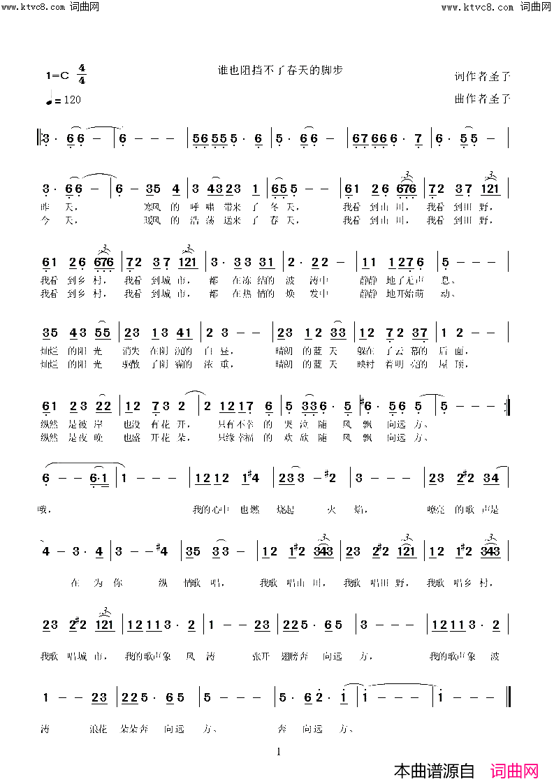 谁也阻挡不了春天的脚步简谱_圣子演唱_圣子曲谱
