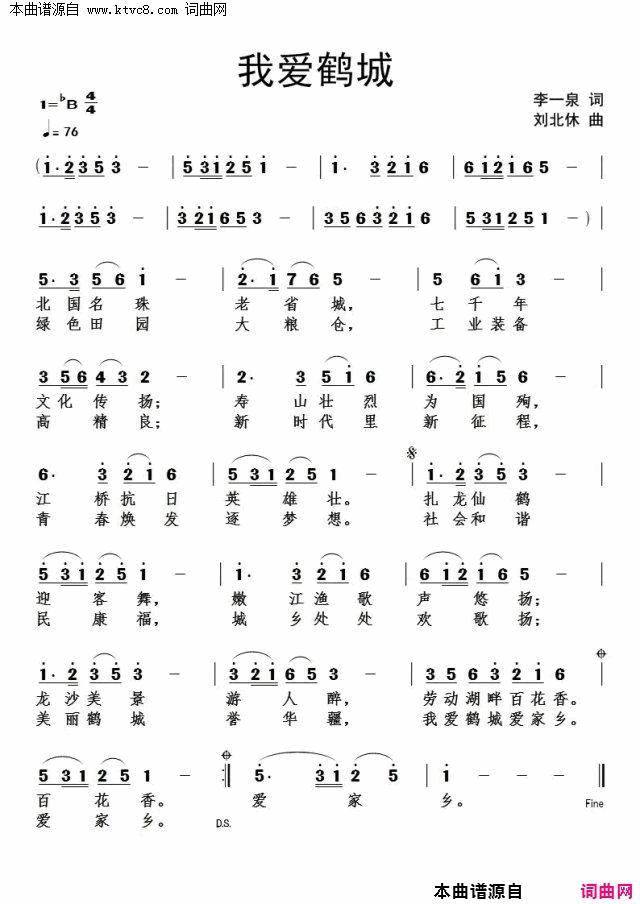 我爱鹤城简谱_李一泉曲谱