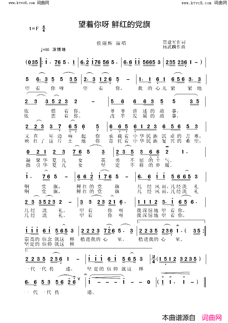 望着你呀_鲜红的党旗简谱_侯丽辉演唱_杨武麟曲谱