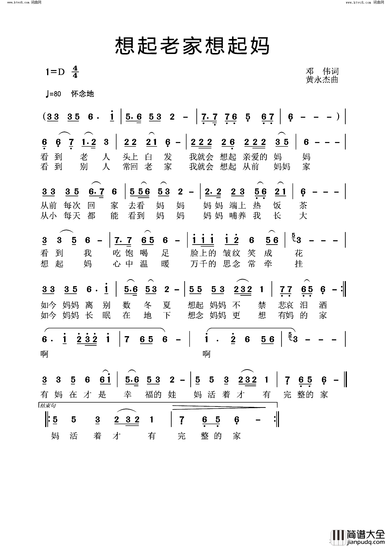 想起老家想起妈简谱_黄永杰曲谱