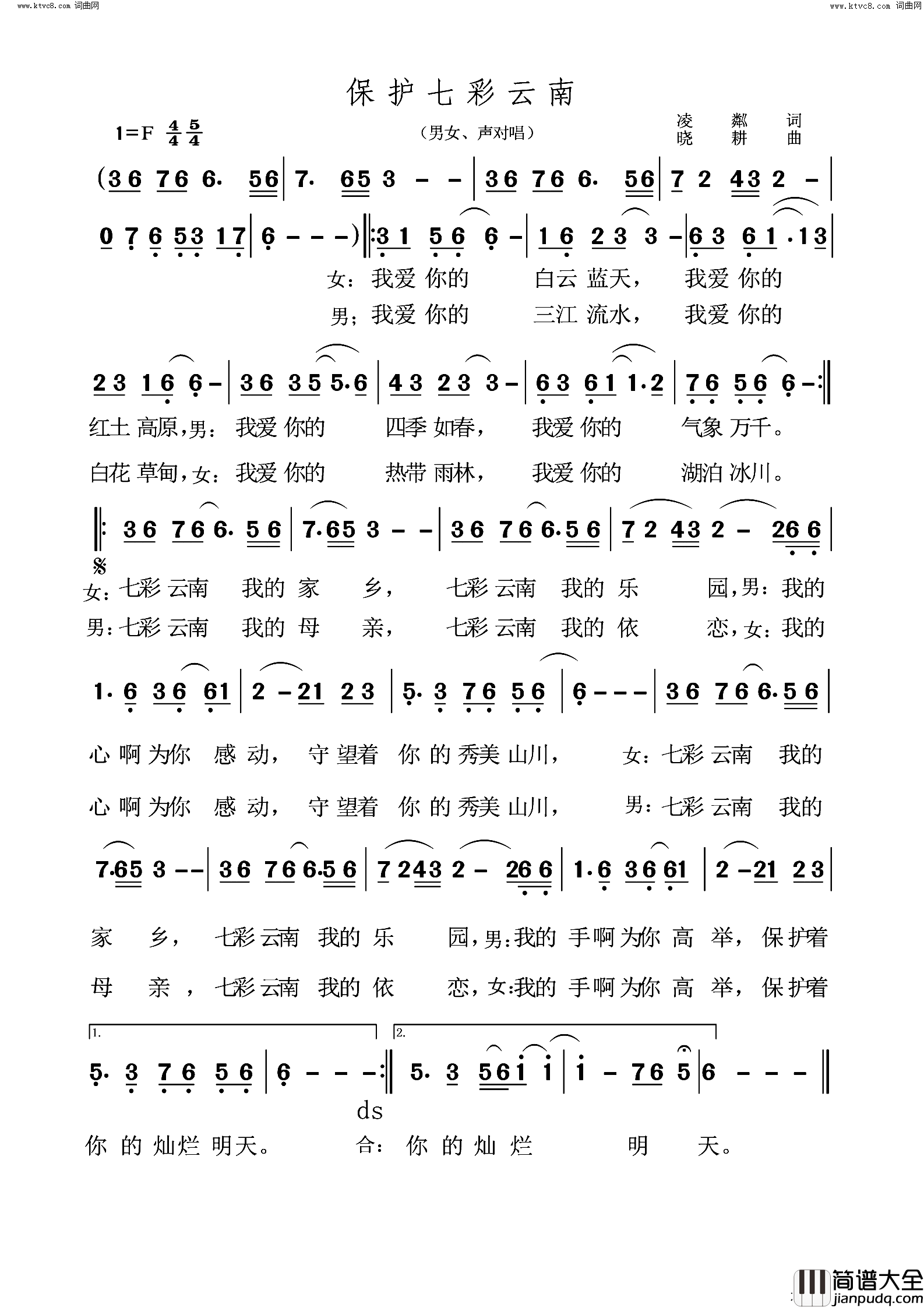 保护七彩云南简谱_晓耕曲谱