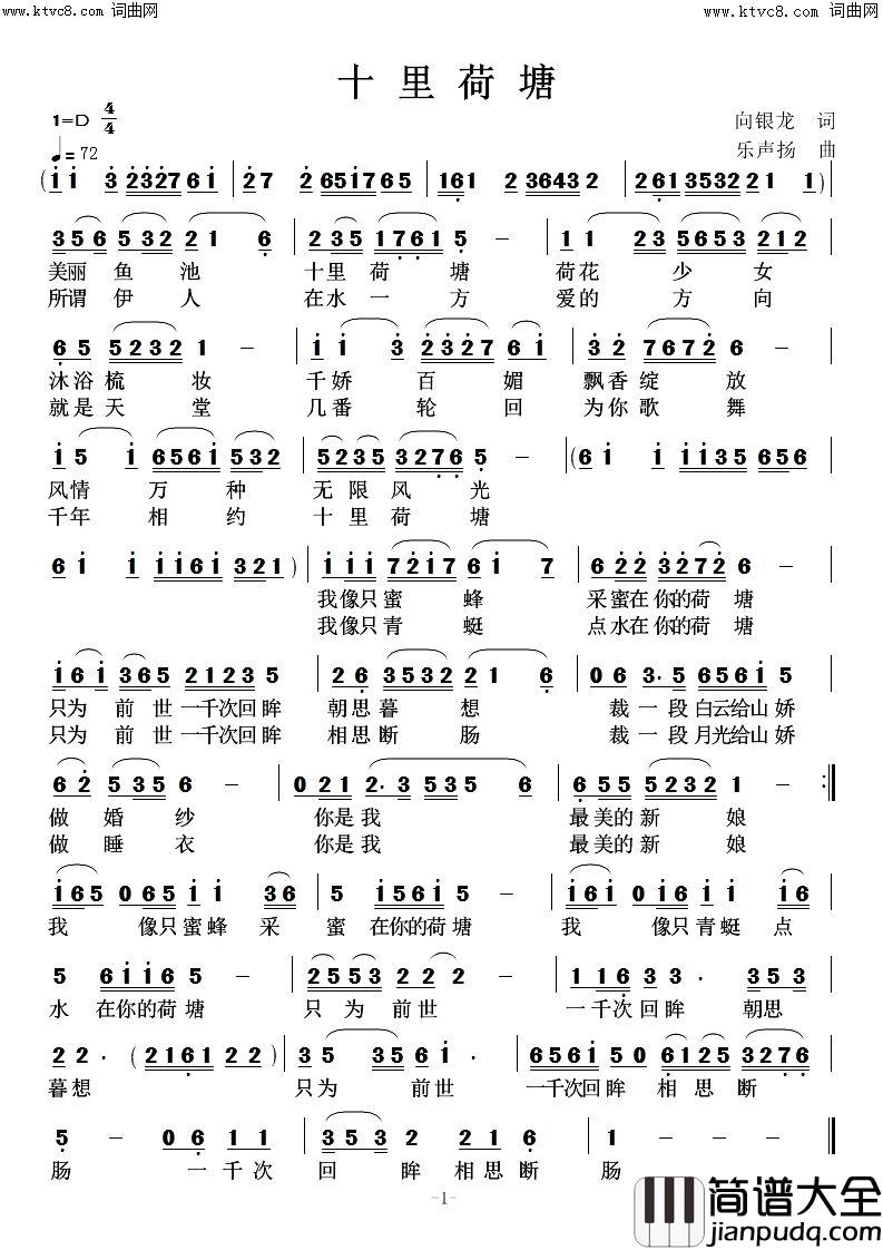 十里荷塘简谱_高鸣演唱_乐声扬曲谱