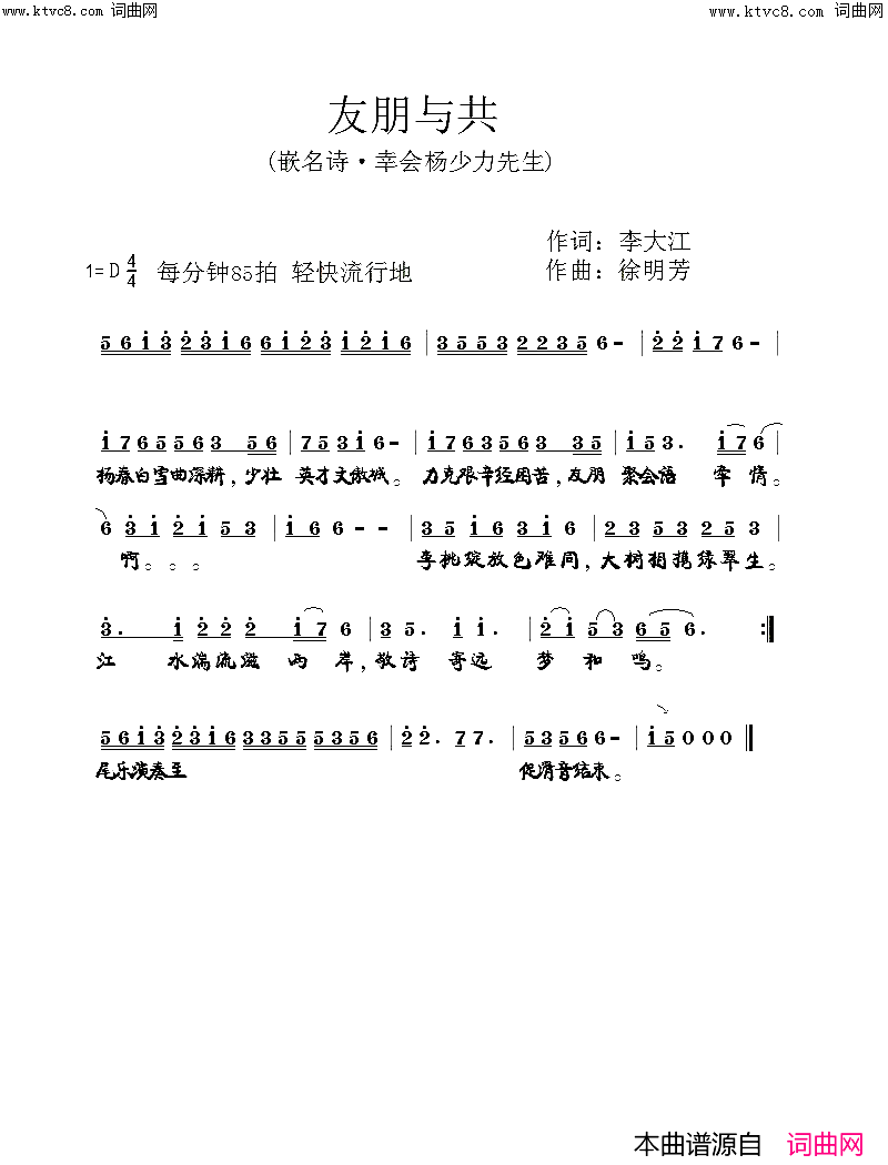 友朋与共(酷哥繁心曲编)简谱_李大江曲谱