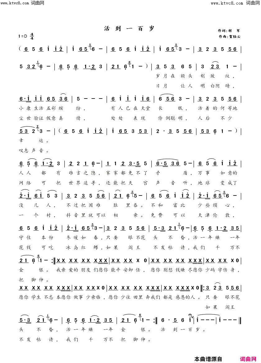 活到一百岁简谱_贺陆云曲谱
