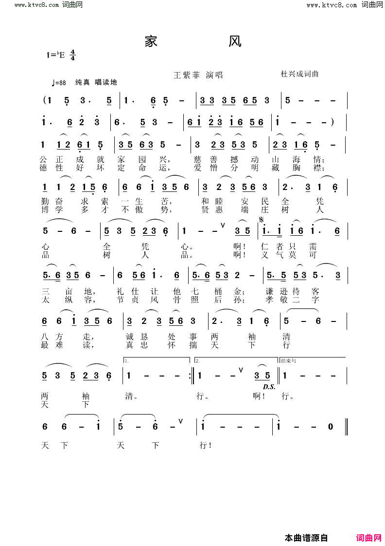 家风简谱_王紫菲演唱_杜兴成曲谱