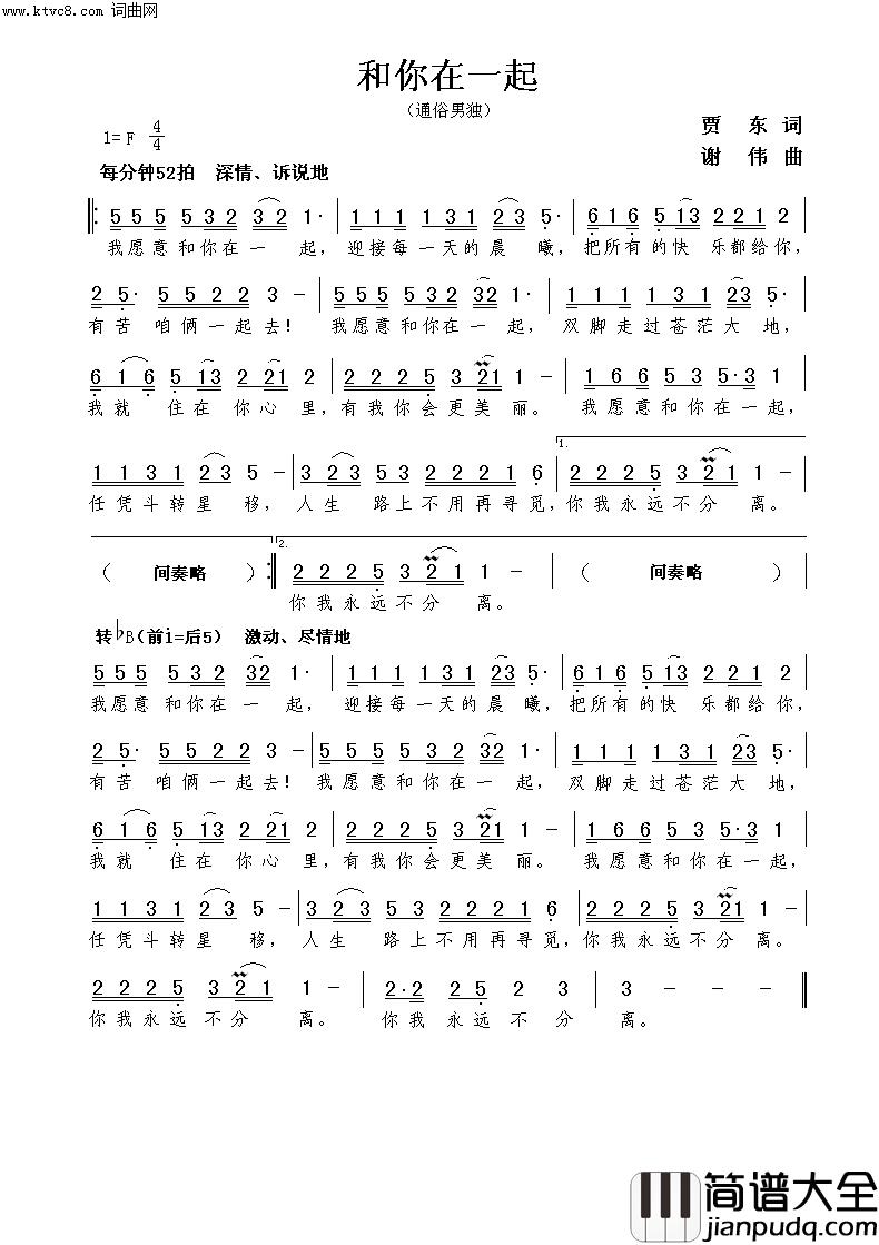 和你在一起简谱_都市苍狼演唱_谢伟曲谱