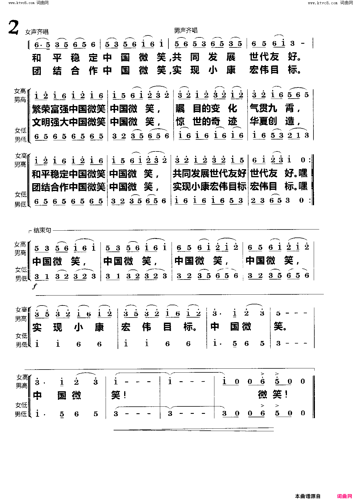 中国微笑(_合唱)简谱_杨会林曲谱