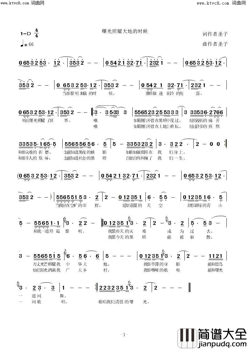 曙光照耀大地的时候简谱_圣子演唱_圣子曲谱