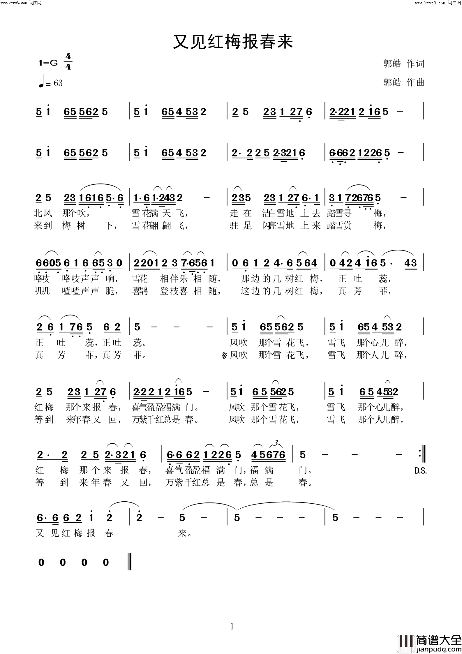 又见梅花报春来简谱_郭皓演唱_郭皓曲谱
