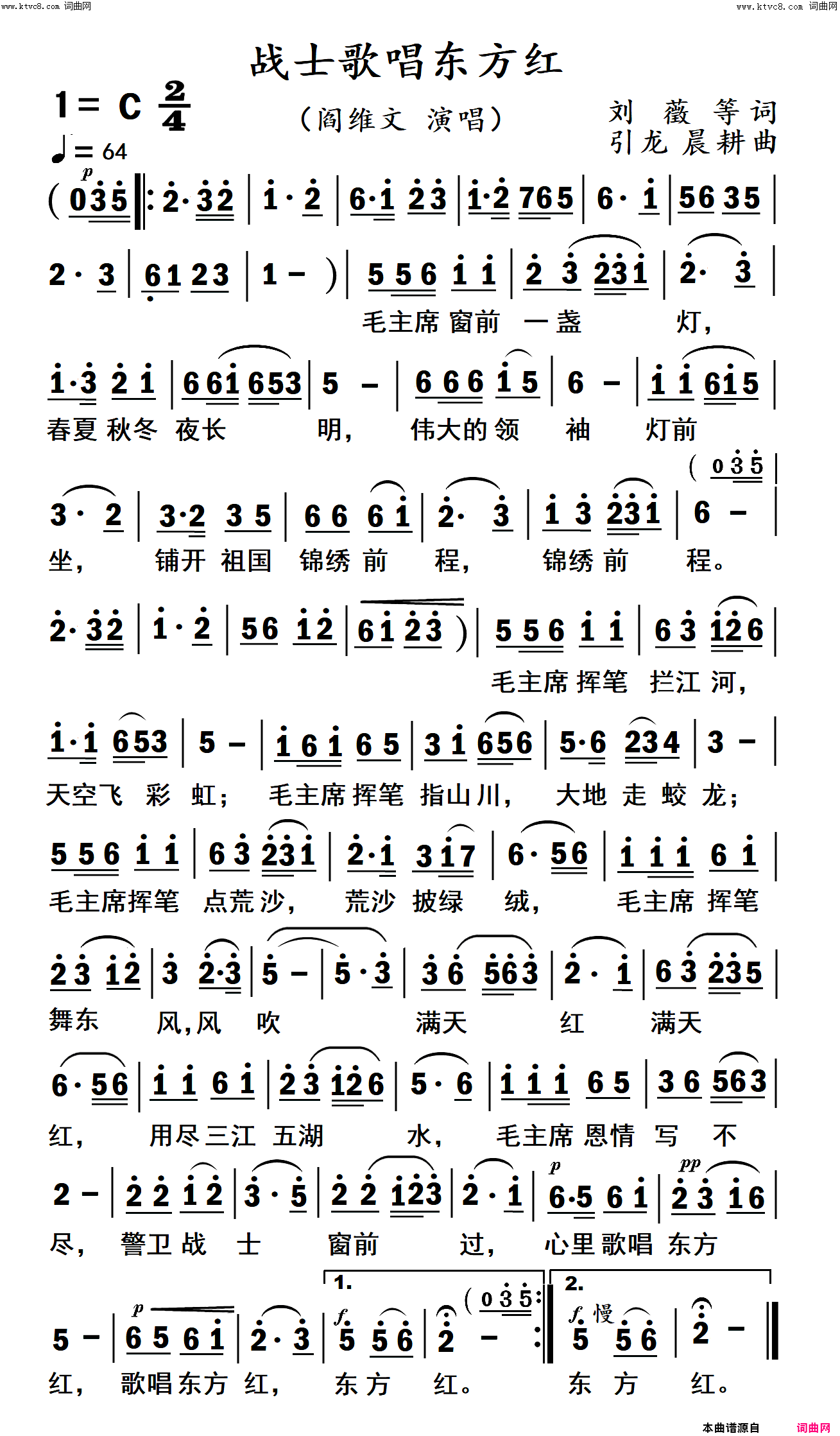 战士歌唱东方红(高清_大字体)简谱_阎维文演唱_杨居文曲谱