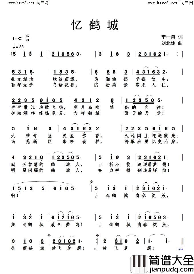 忆鹤城简谱_李一泉曲谱