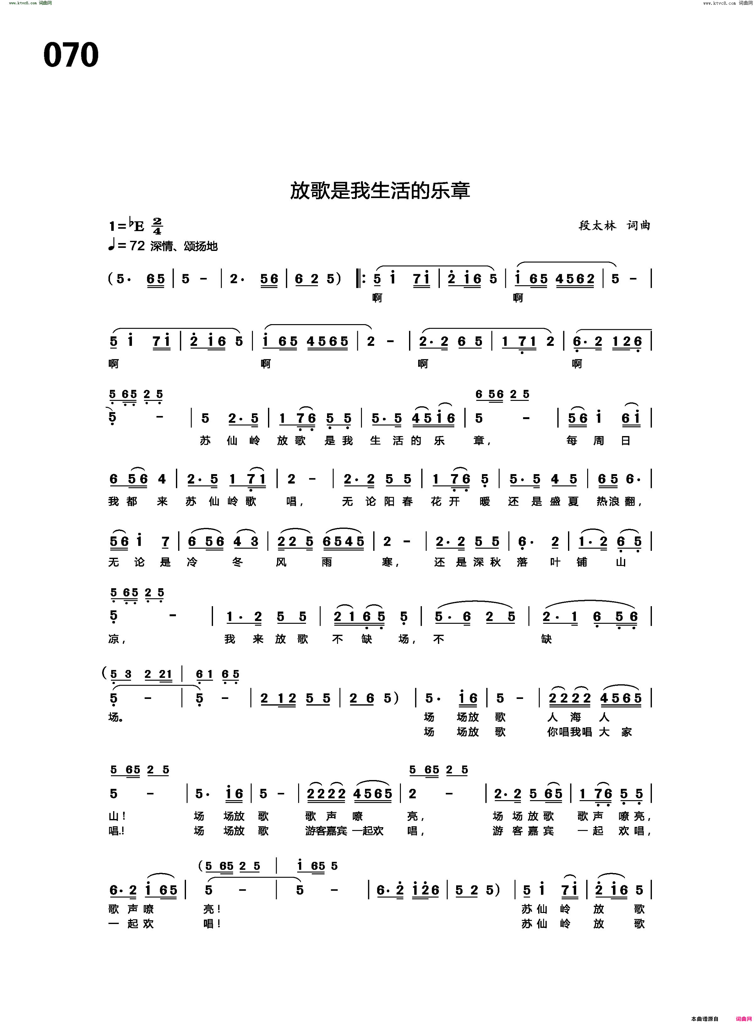 放歌是我生活的乐章简谱_段太林曲谱
