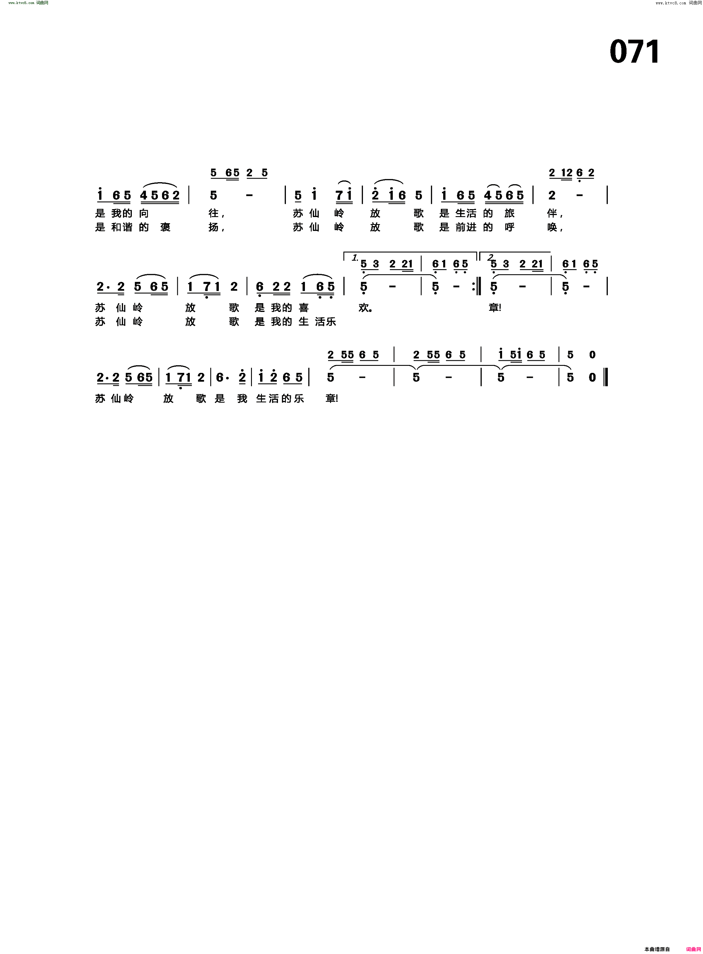 放歌是我生活的乐章简谱_段太林曲谱