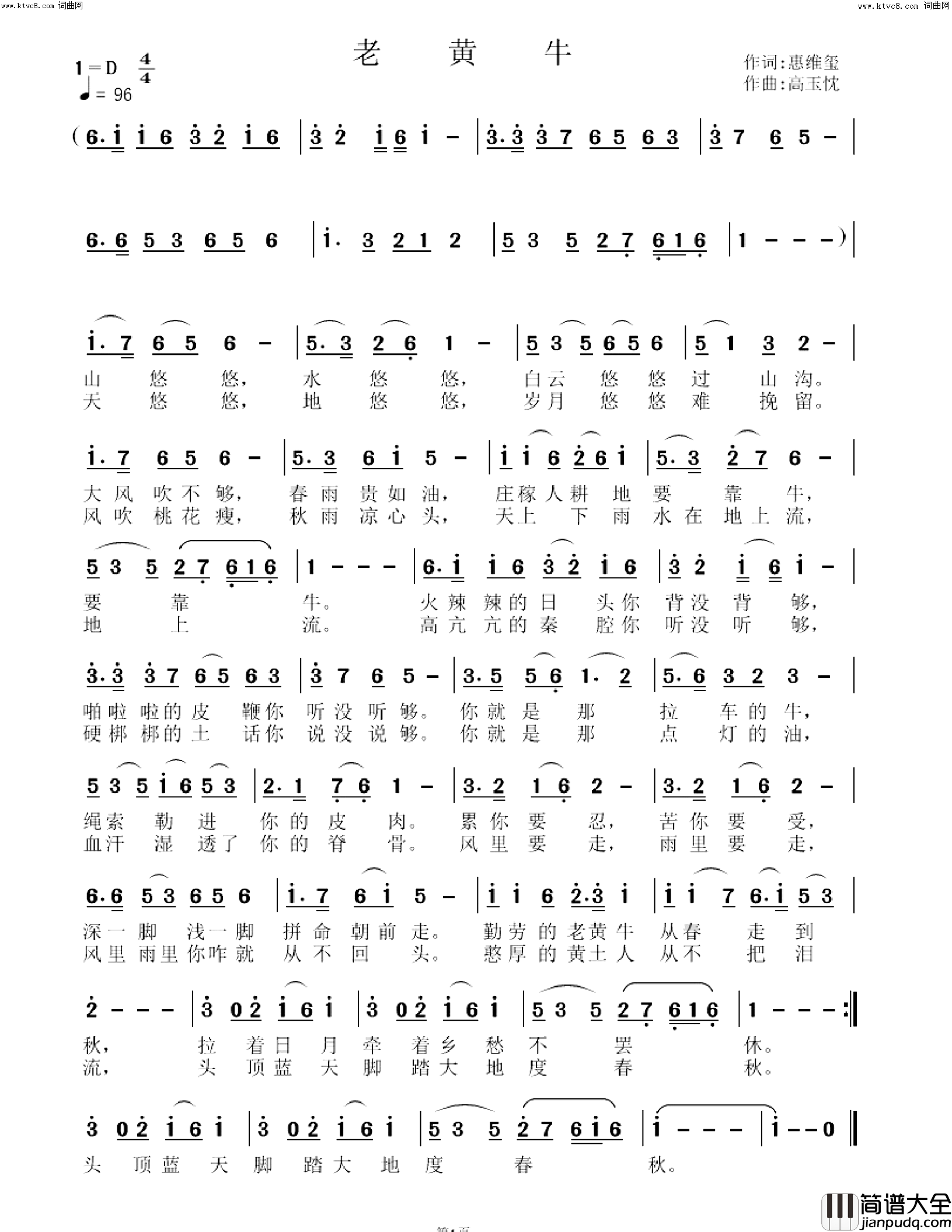 老黄牛简谱_高玉忱曲谱