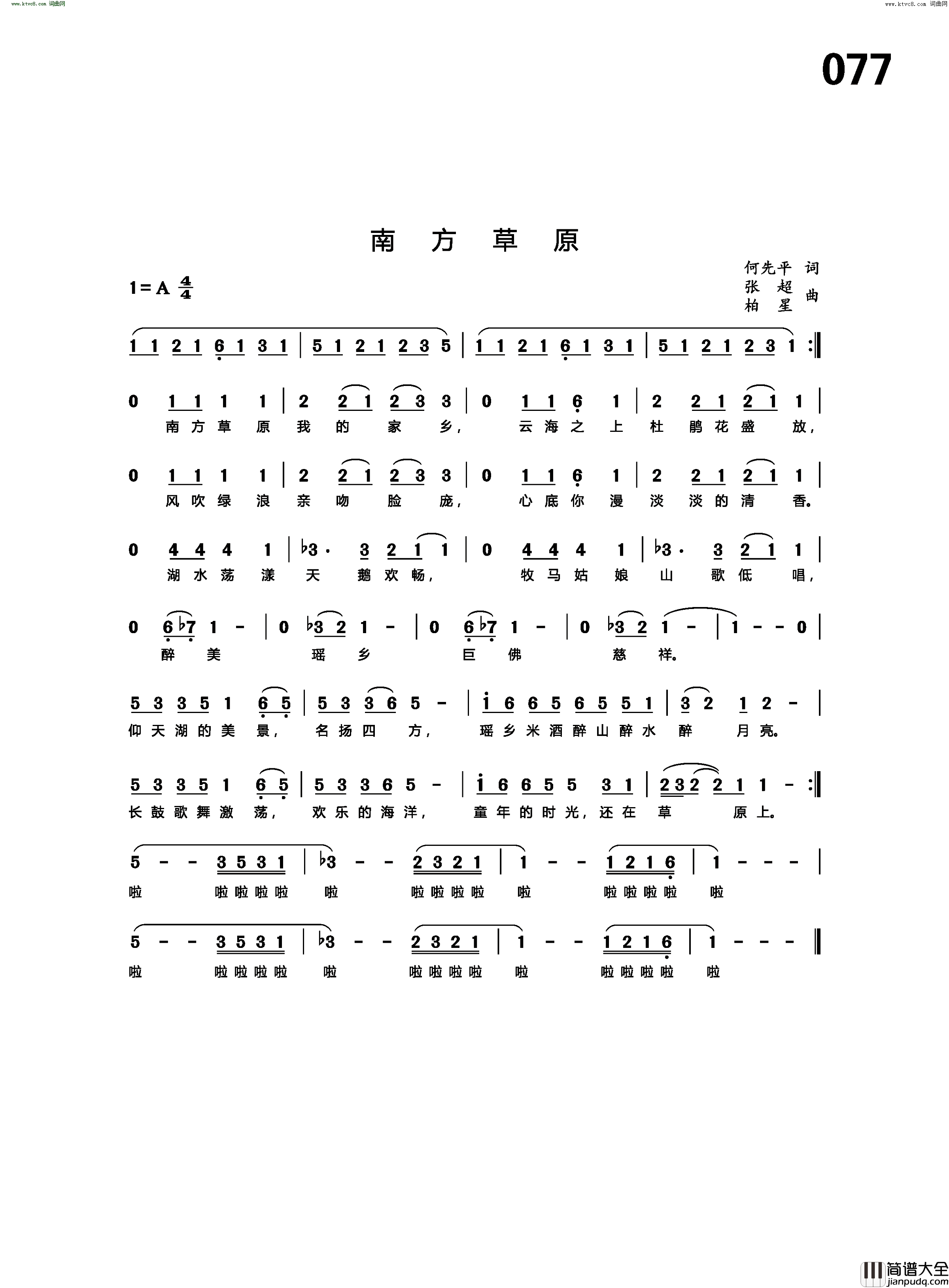 南方草原简谱_何先平曲谱