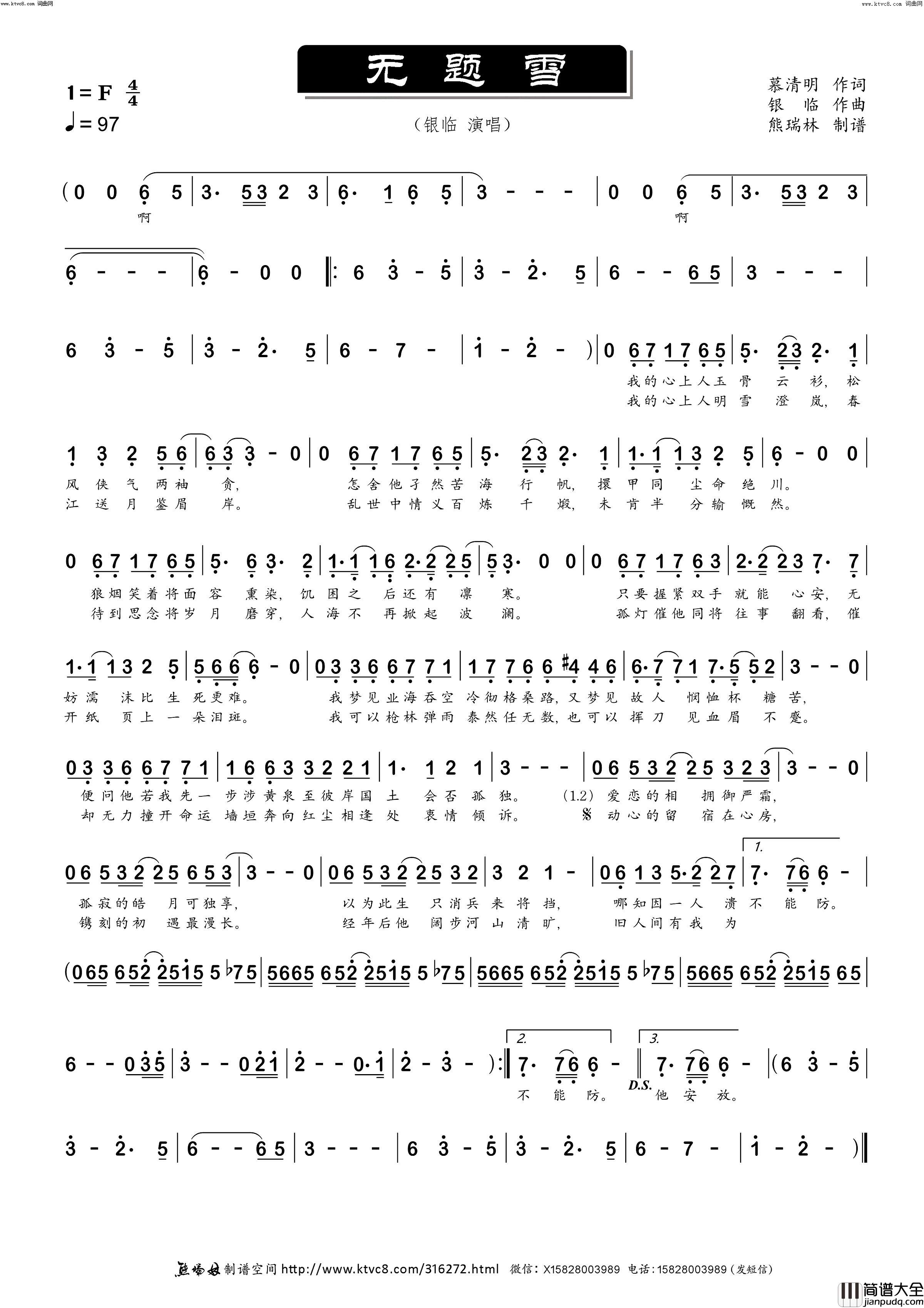 无题雪简谱_熊瑞林曲谱