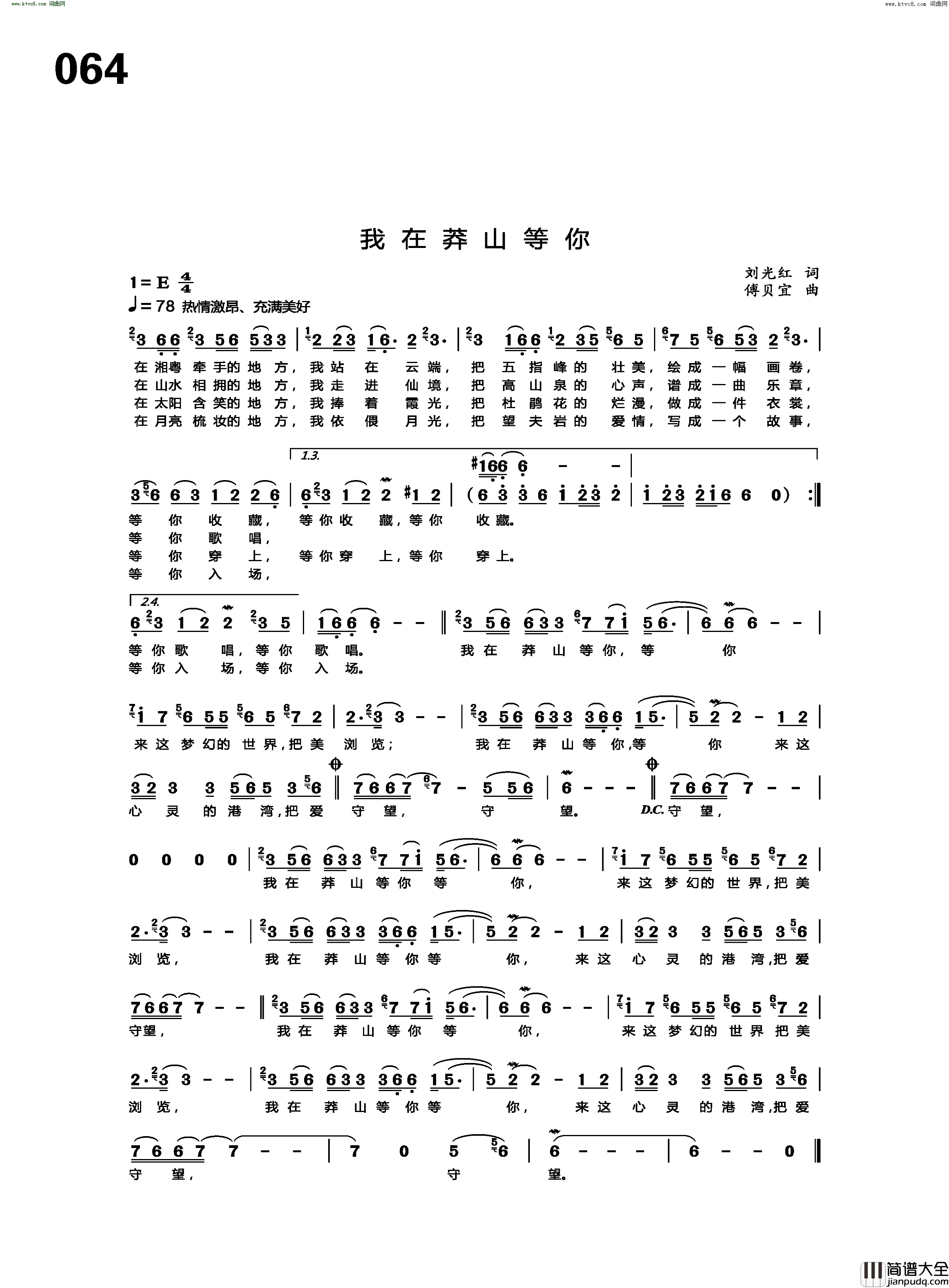 我在莽山等你简谱_傅贝宜曲谱