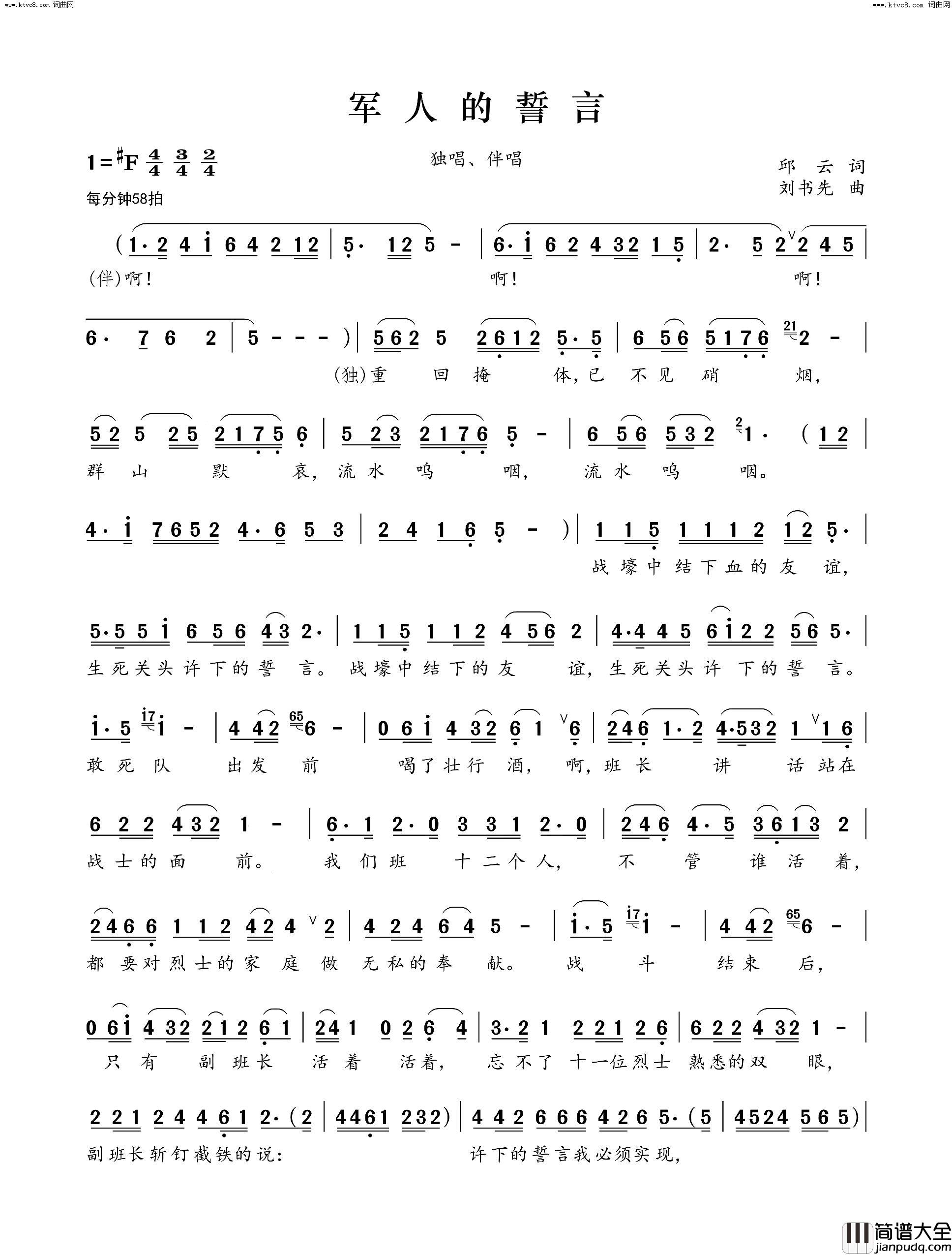 军人的誓言简谱_郝立勇演唱_刘书先曲谱
