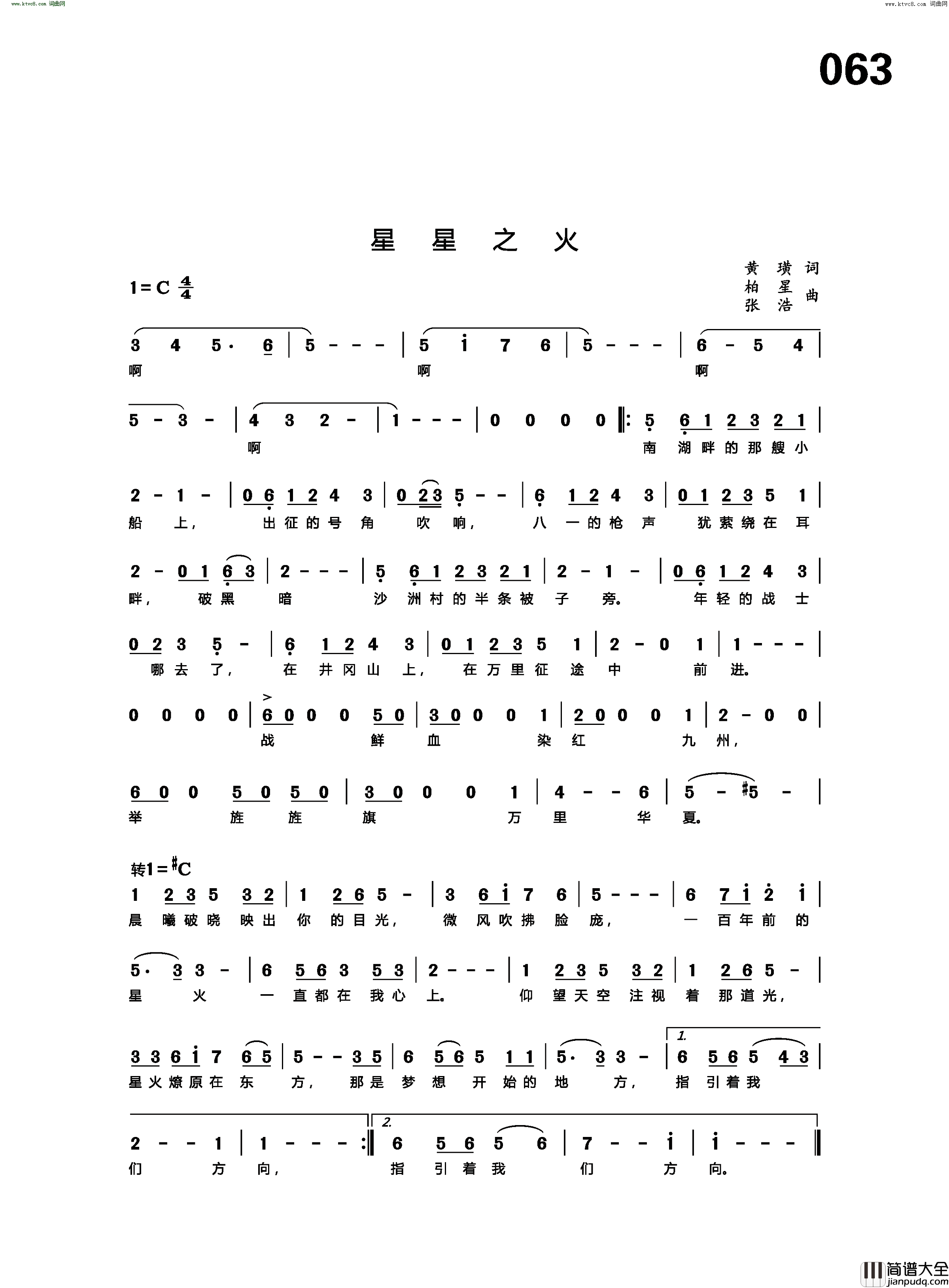 星星之火简谱_黄璜曲谱