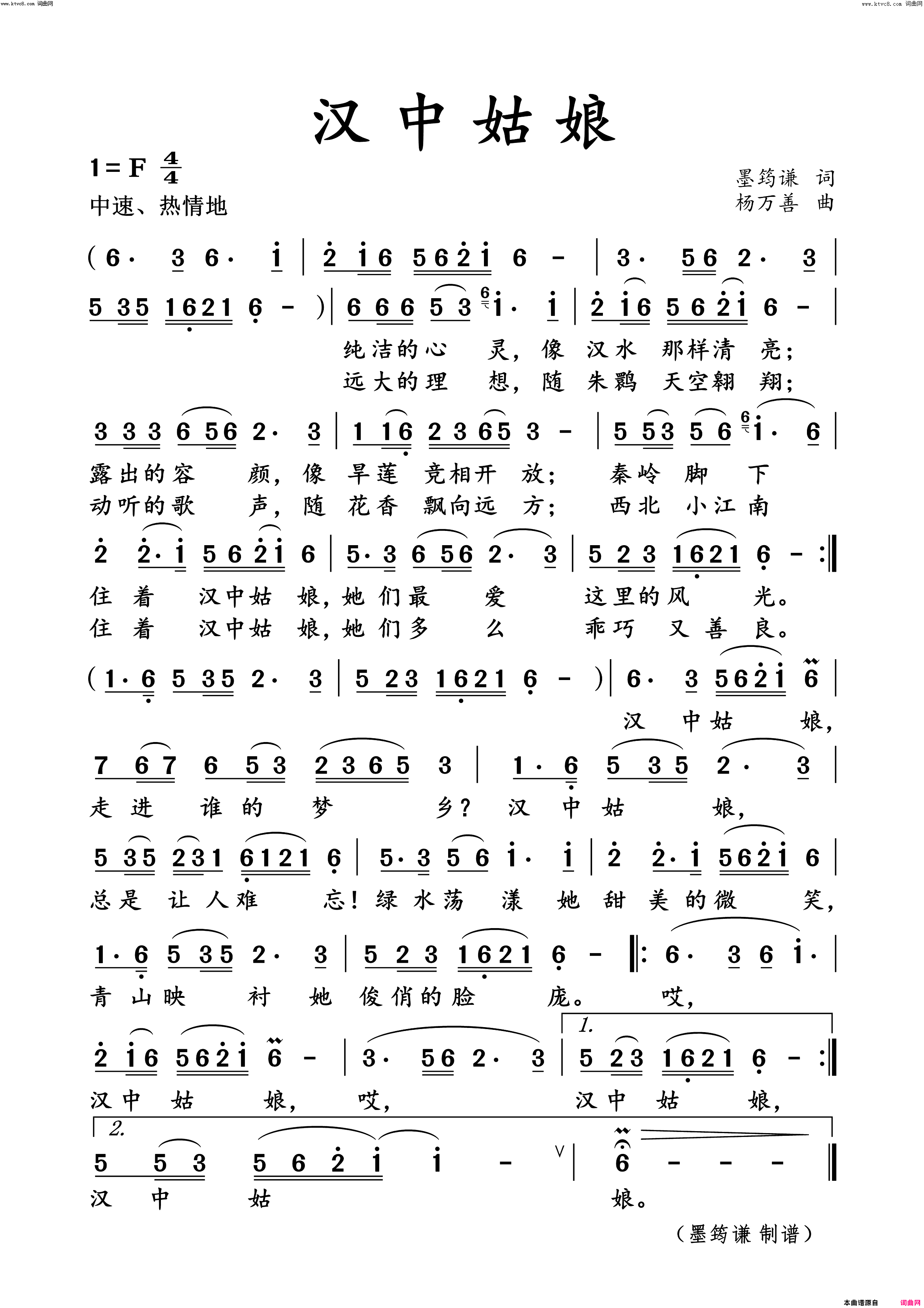 汉中姑娘简谱_温小杏演唱_墨筠谦曲谱